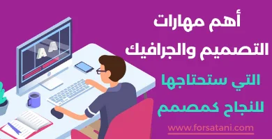 مهارات التصميم الجرافيكي