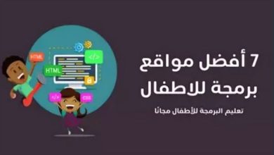 صورة 7 أفضل مواقع برمجة للاطفال : تعليم البرمجة للأطفال مجانًا