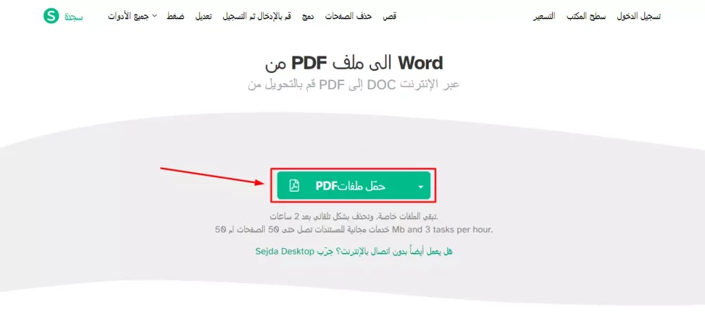 أفضل مواقع تحويل PDF الى Word
