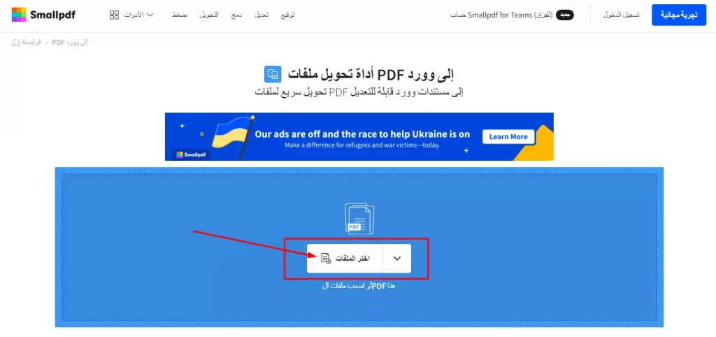 تحويل ملف بي دي اف الى وورد