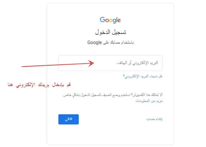 كيفية استرجاع حساب جوجل بعد نسيان كلمة السر