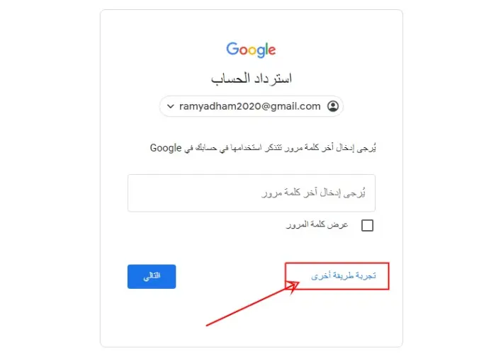 استرجاع حساب غوغل