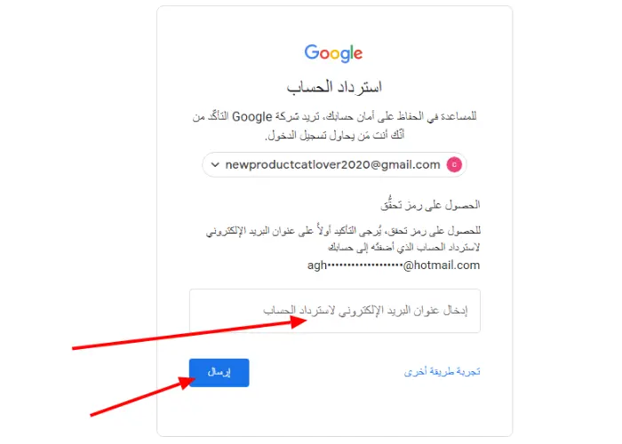 استرداد حساب جوجل عن طريق البريد الإلكتروني