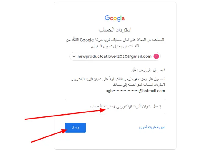 استرداد حساب جوجل عن طريق البريد الإلكتروني
