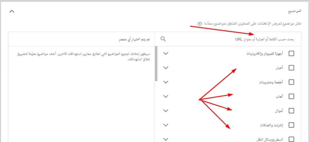 مواضيع ذات الصلة لعرض الإعلانات على اليوتيوب