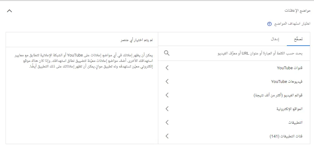 مواضع الإعلانات على اليوتيوب