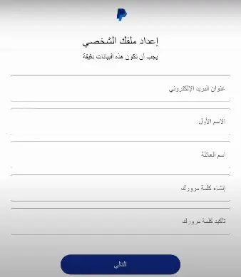 كيف افتح حساب في الباي بال
