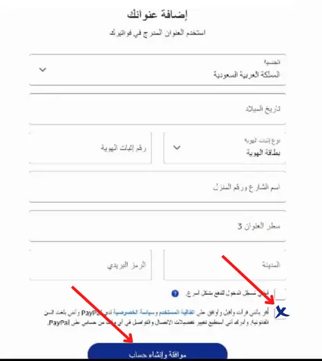 كيف اسوي حساب في الباي بال