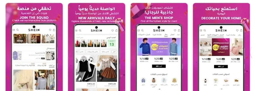 تطبيق SHEIN 