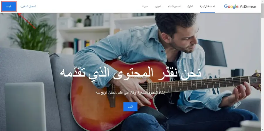 انشاء حساب كوكل ادسنس google adsense