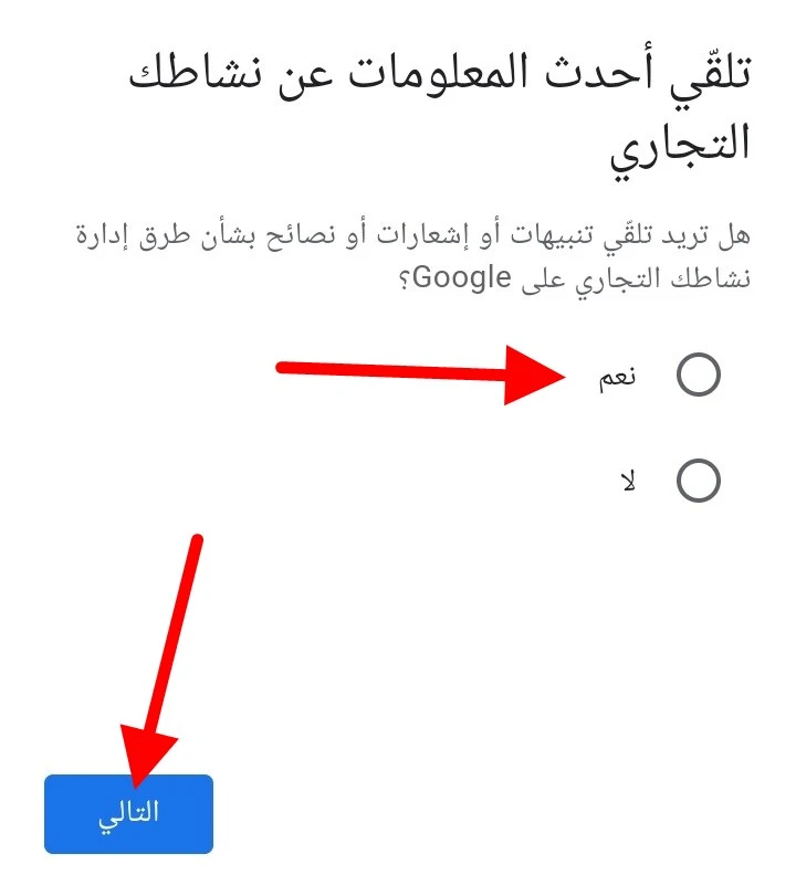 إنشاء حساب تجاري جوجل