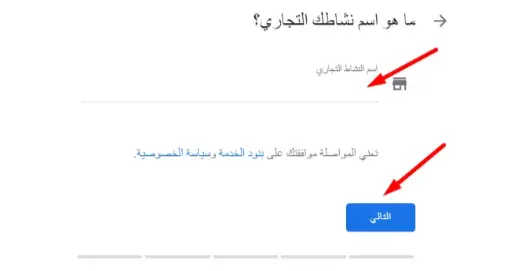 إنشاء حساب تجاري جوجل