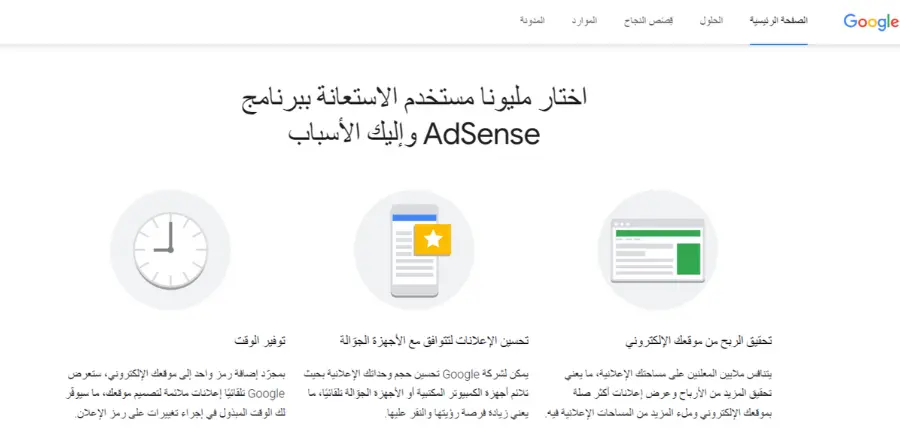 الربح من جوجل ادسنس