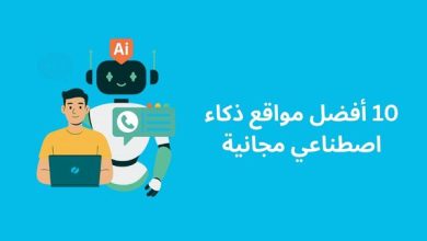 صورة 10 أفضل مواقع ذكاء اصطناعي مجانية لعام 2025